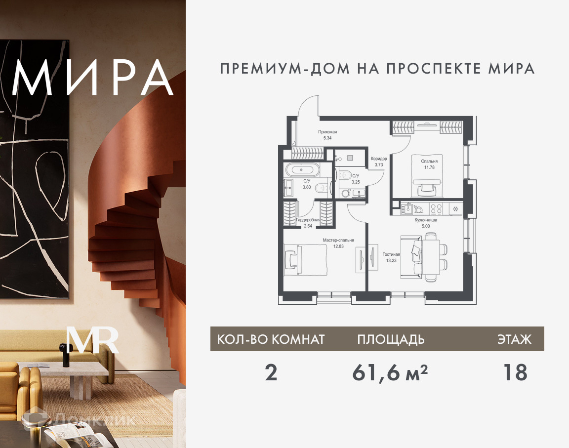 Планировка 2-комн. в ЖК «Мира»