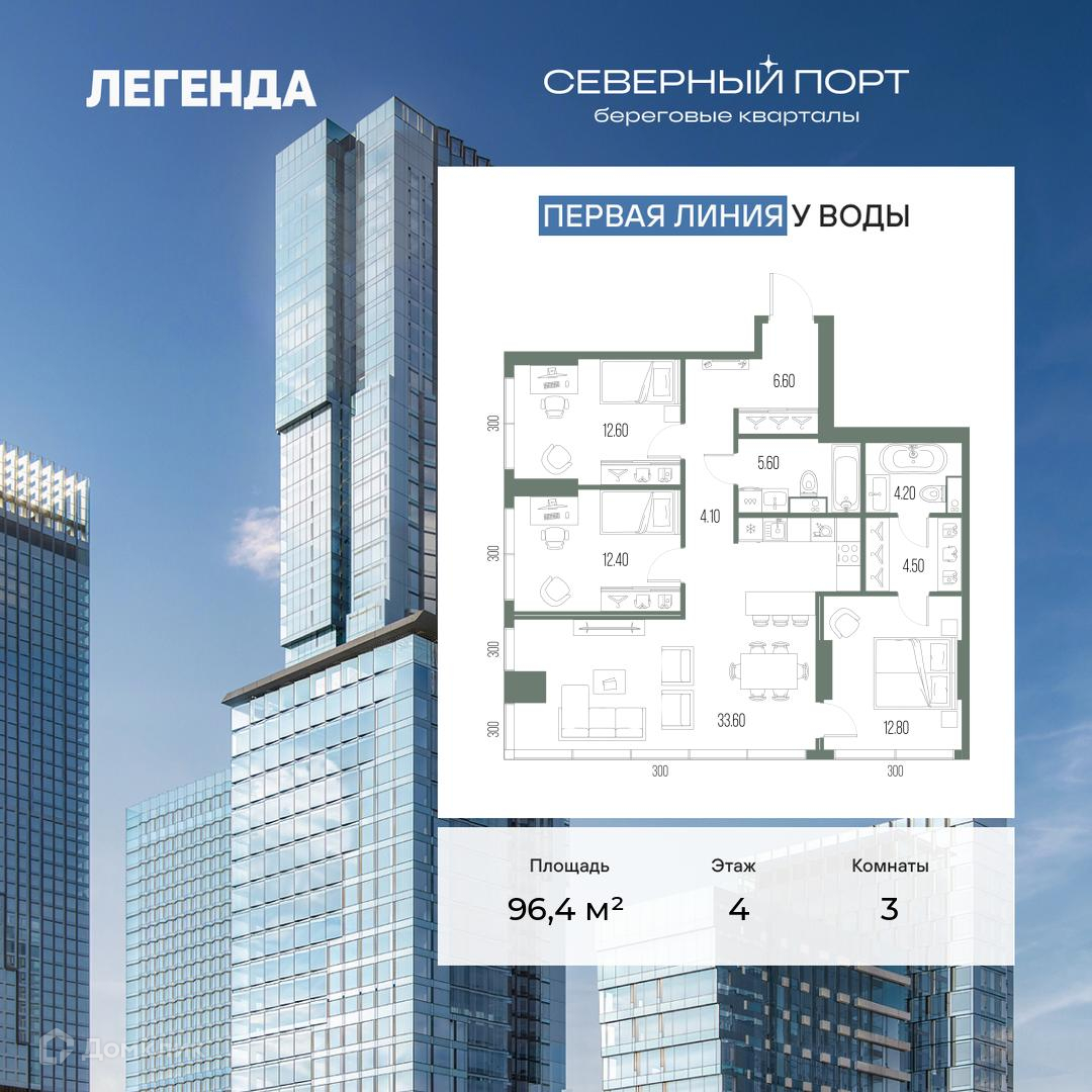 Планировка 3-комн. в ЖК «Северный Порт»