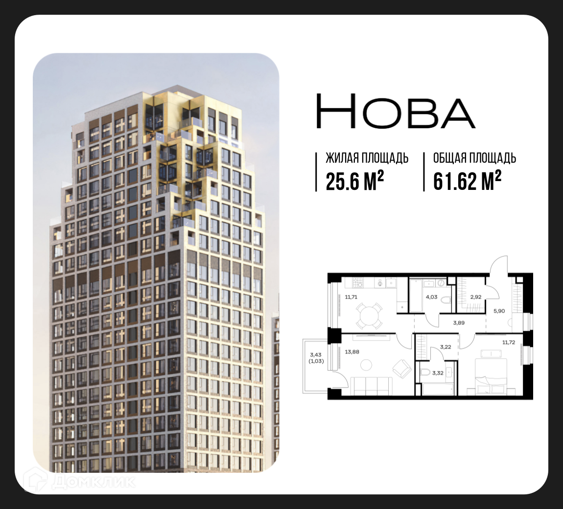Планировка 2-комн. в ЖК «Нова»