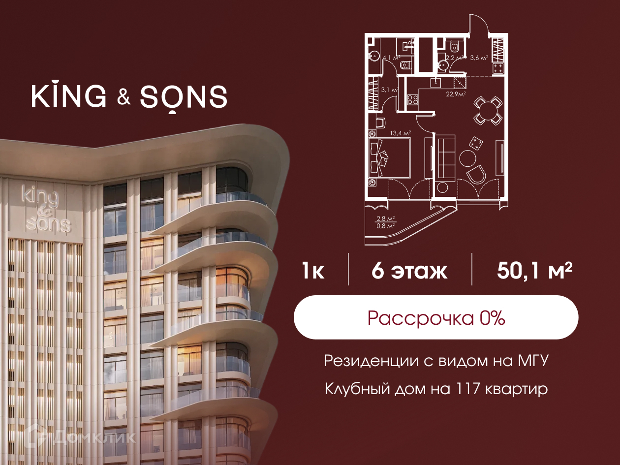 Планировка 1-комн. в ЖК «КИНГ ЭНД САНЗ»
