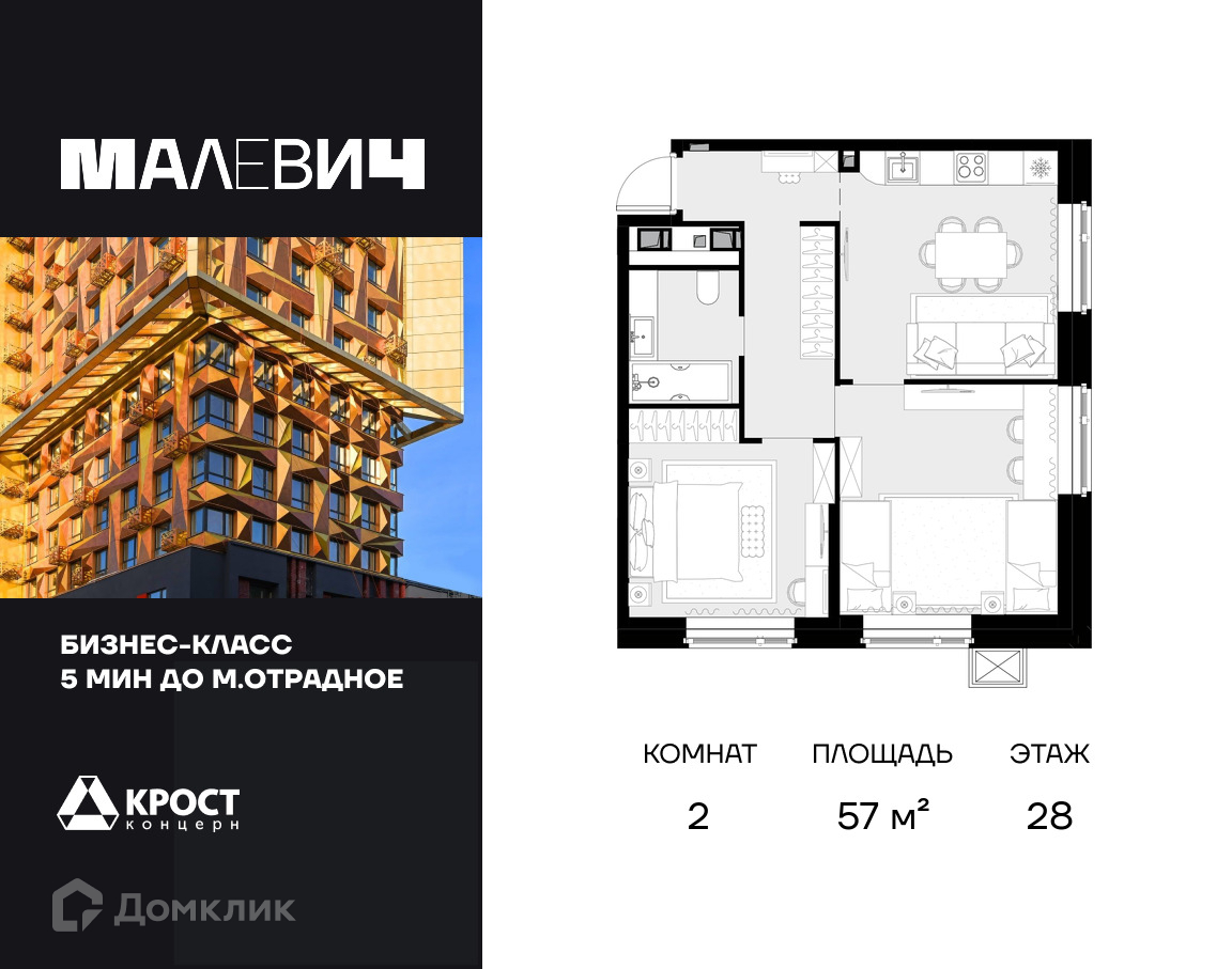 Планировка 2-комн. в ЖК «Дом Малевич»