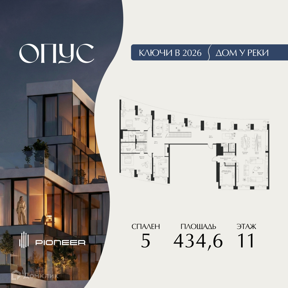Планировка Пентхаус в ЖК «ОПУС»