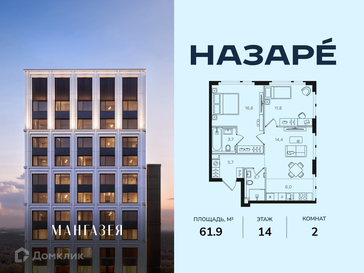 Планировка 2-комн. в ЖК «НАЗАРÉ» («Мангазея в Богородском»)»