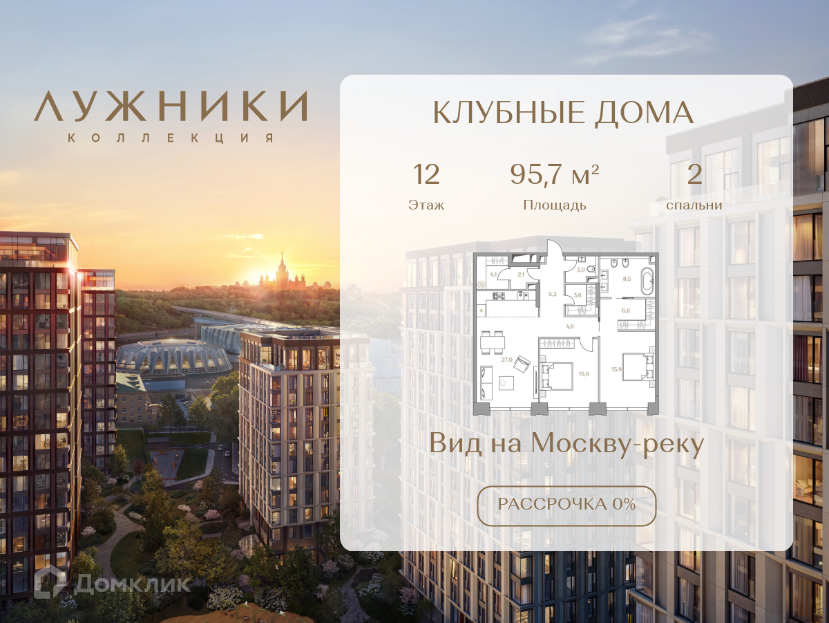 Планировка 2-комн. в ЖК «Коллекция Лужники»