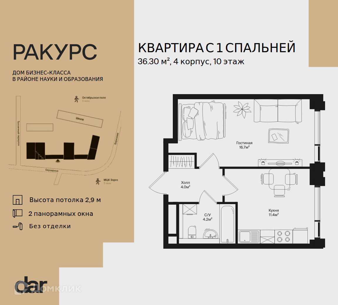 Планировка 1-комн. в ЖК «Ракурс»