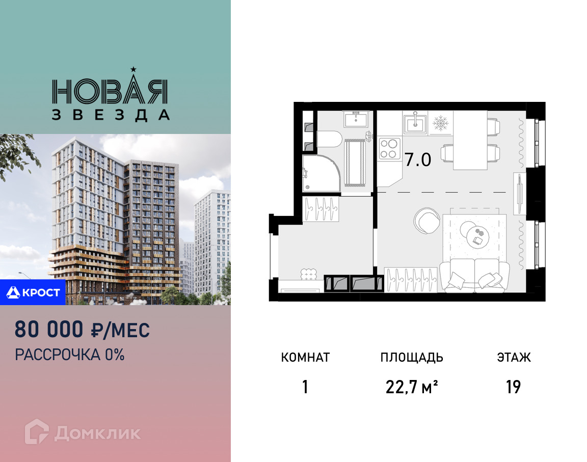 Планировка 1-комн. в ЖК «Новая Звезда»