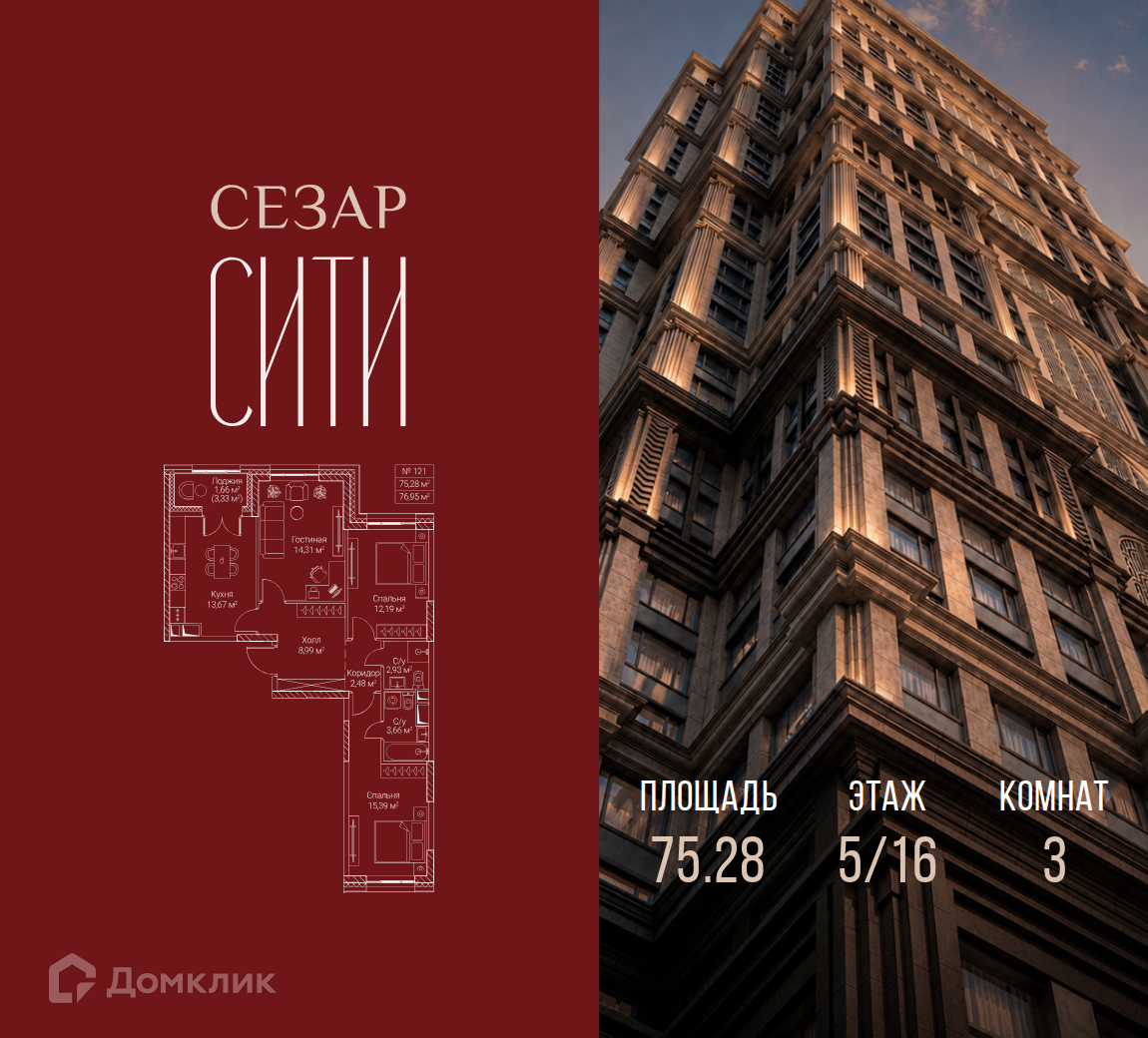 Планировка 3-комн. в ЖК «Сезар Сити»