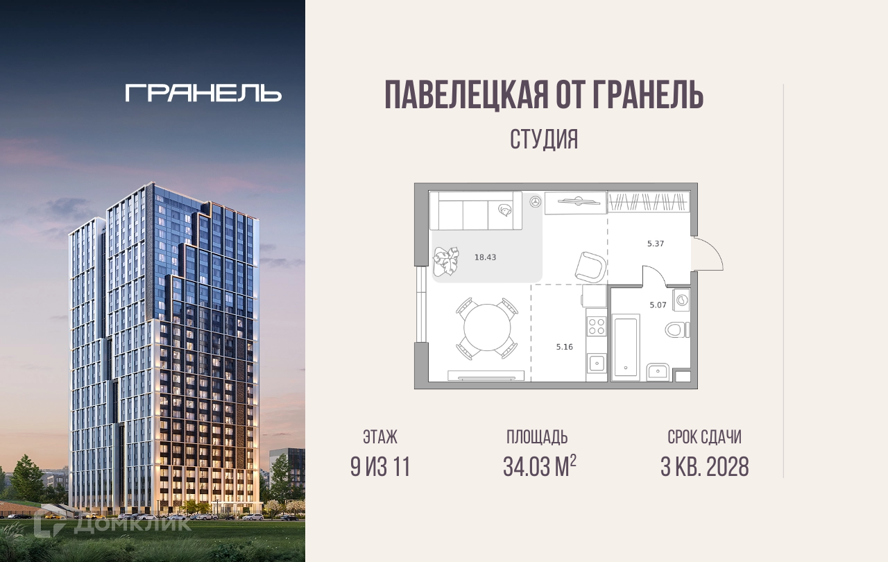 Планировка 1-комн. в ЖК «Павелецкая от Гранель»