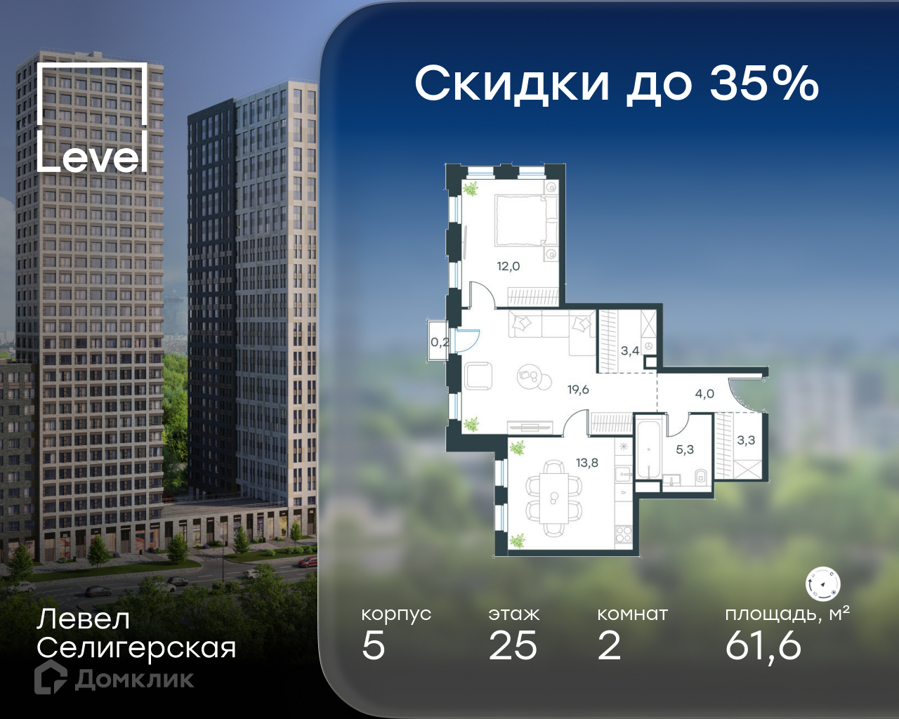 Планировка 2-комн. в ЖК «Левел Селигерская»