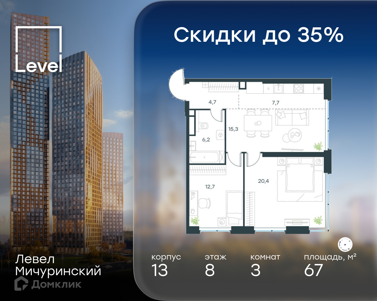 Планировка 3-комн. в ЖК «Левел Мичуринский»