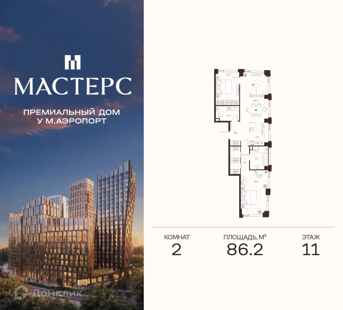 Планировка 2-комн. в ЖК «Премиальный дом МАСТЕРС»