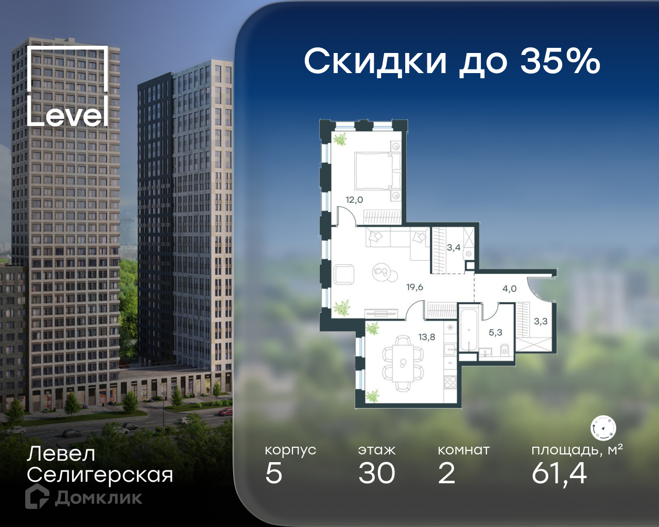 Планировка 2-комн. в ЖК «Левел Селигерская»