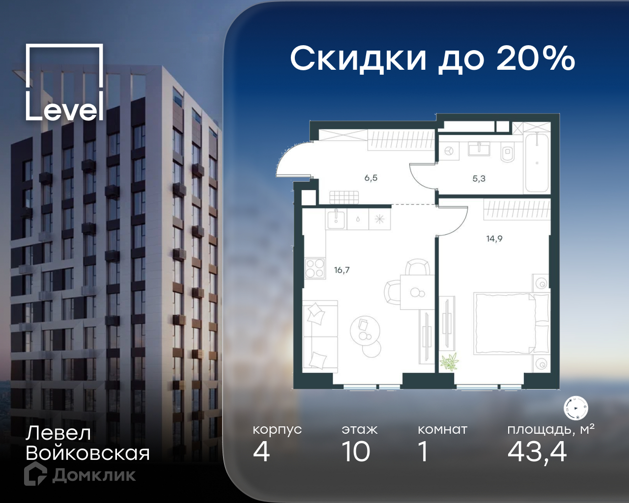 Планировка 1-комн. в ЖК «Левел Войковская»