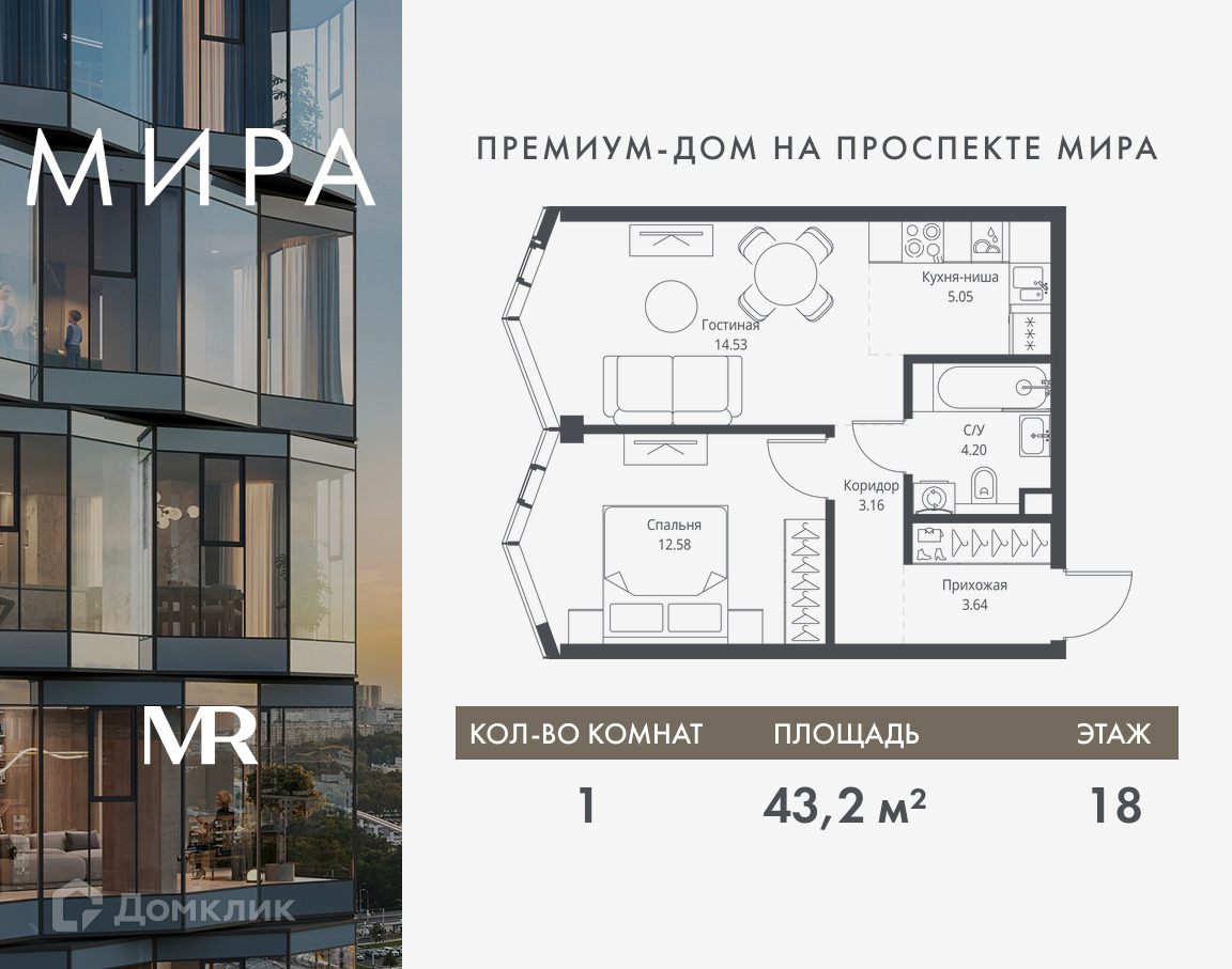 Планировка 1-комн. в ЖК «Мира»
