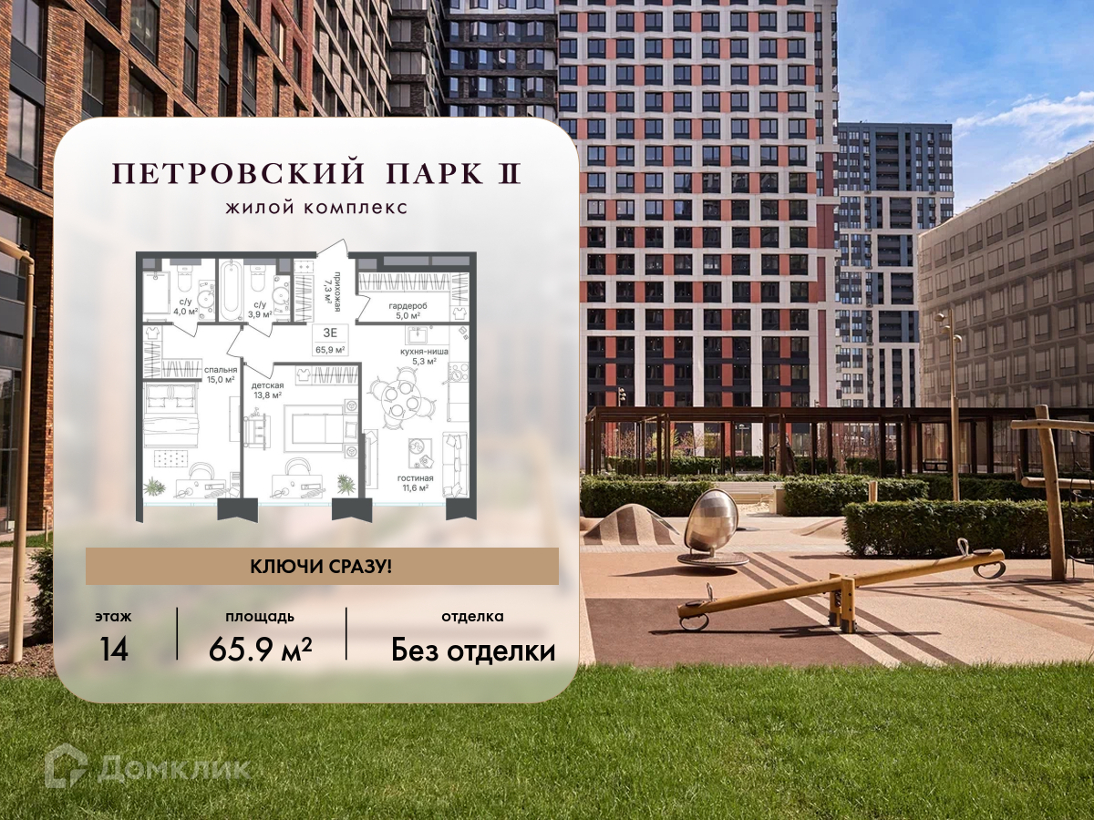 Планировка 3-комн. в ЖК «Петровский парк II»