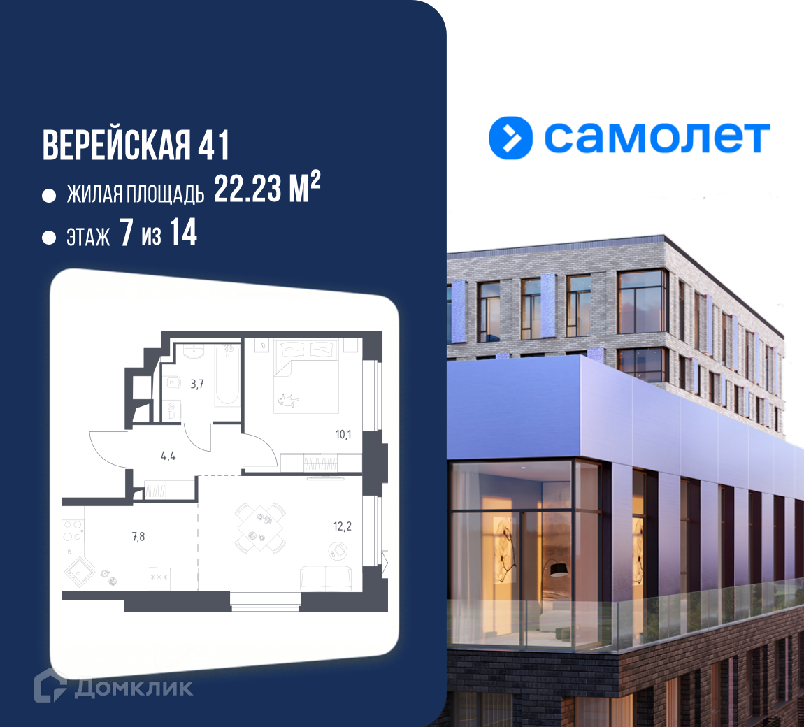 Планировка 1-комн. в ЖК «Верейская 41»
