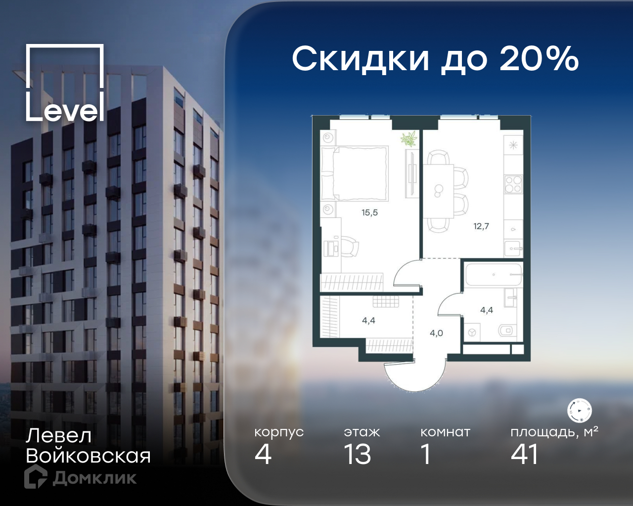 Планировка 1-комн. в ЖК «Левел Войковская»