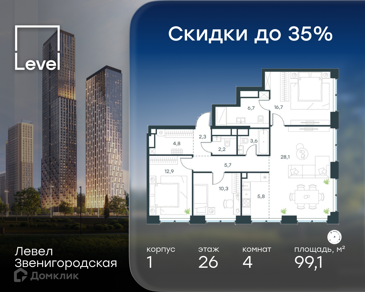 Планировка 4-комн. в ЖК «Левел Звенигородская»