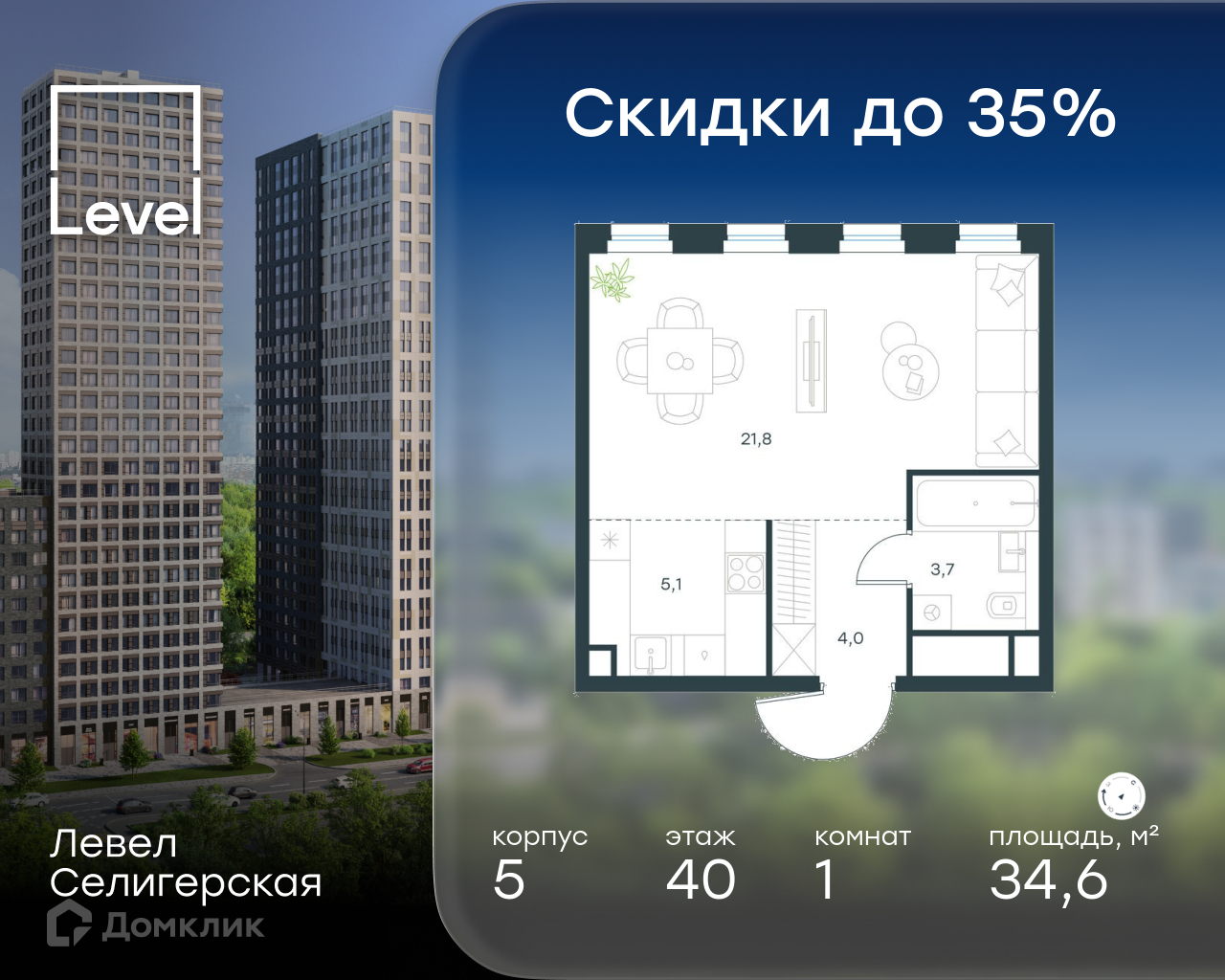Планировка 1-комн. в ЖК «Левел Селигерская»