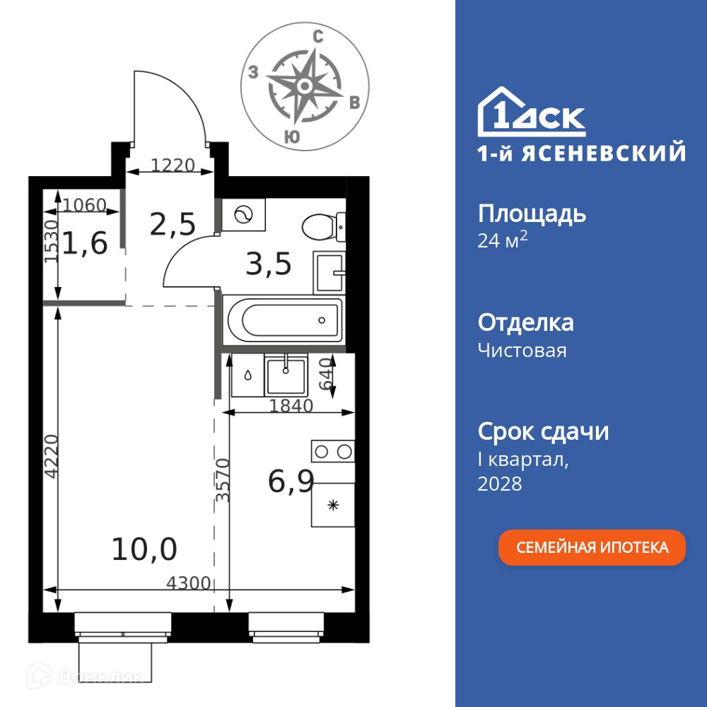 Планировка 1-комн. в ЖК «1-й Ясеневский»