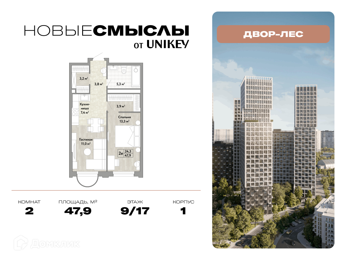 Планировка 2-комн. в ЖК «Новые Смыслы»