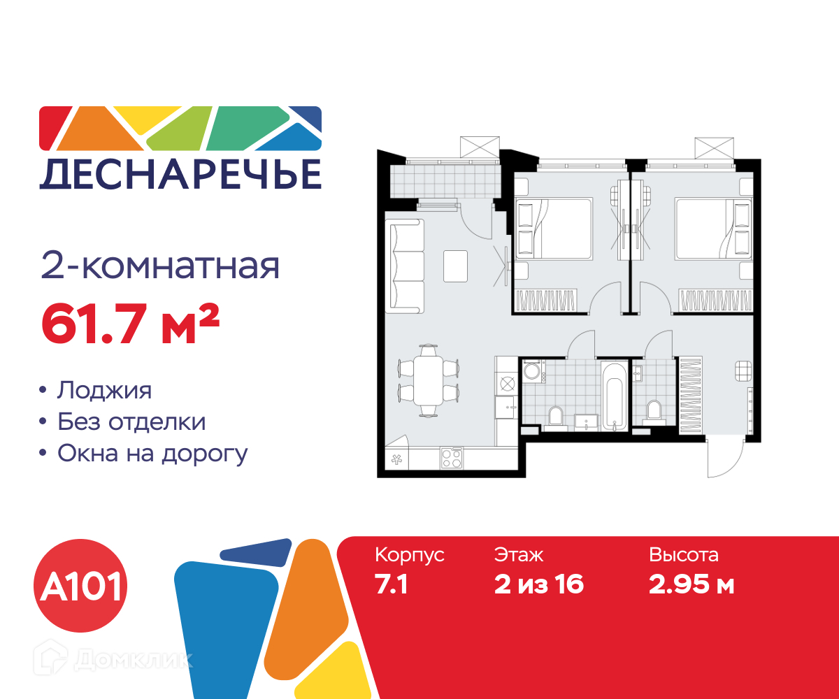 Планировка 2-комн. в ЖК «Деснаречье»