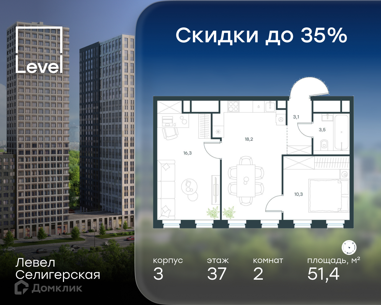 Планировка 2-комн. в ЖК «Левел Селигерская»