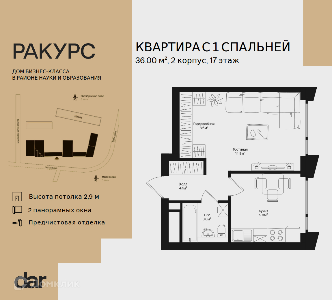 Планировка 1-комн. в ЖК «Ракурс»