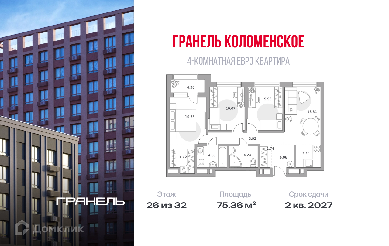 Планировка 4-комн. в ЖК «Гранель Коломенское»