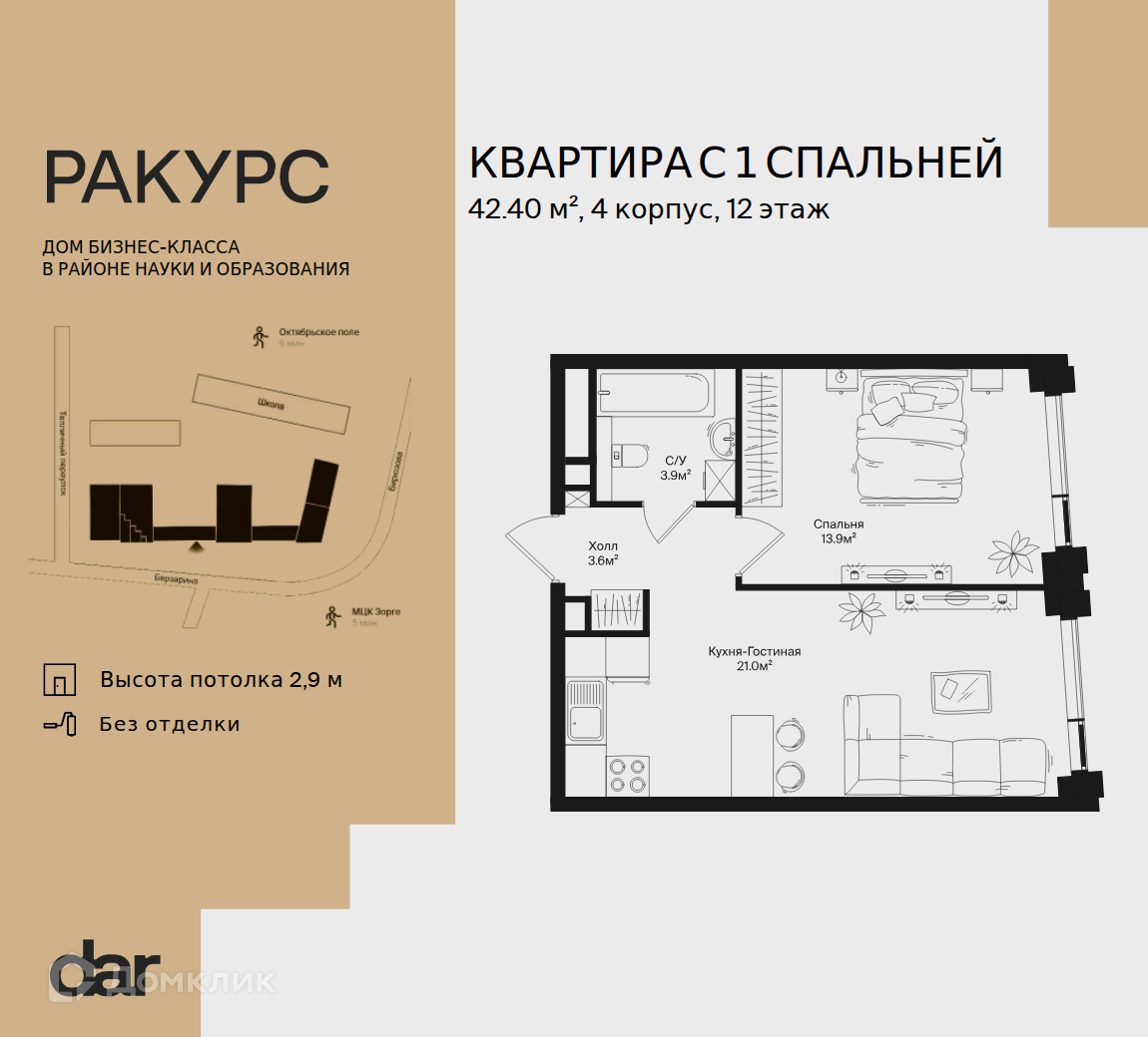 Планировка 1-комн. в ЖК «Ракурс»