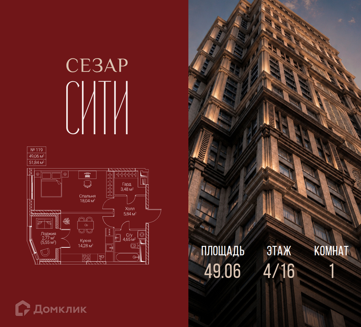 Планировка 1-комн. в ЖК «Сезар Сити»