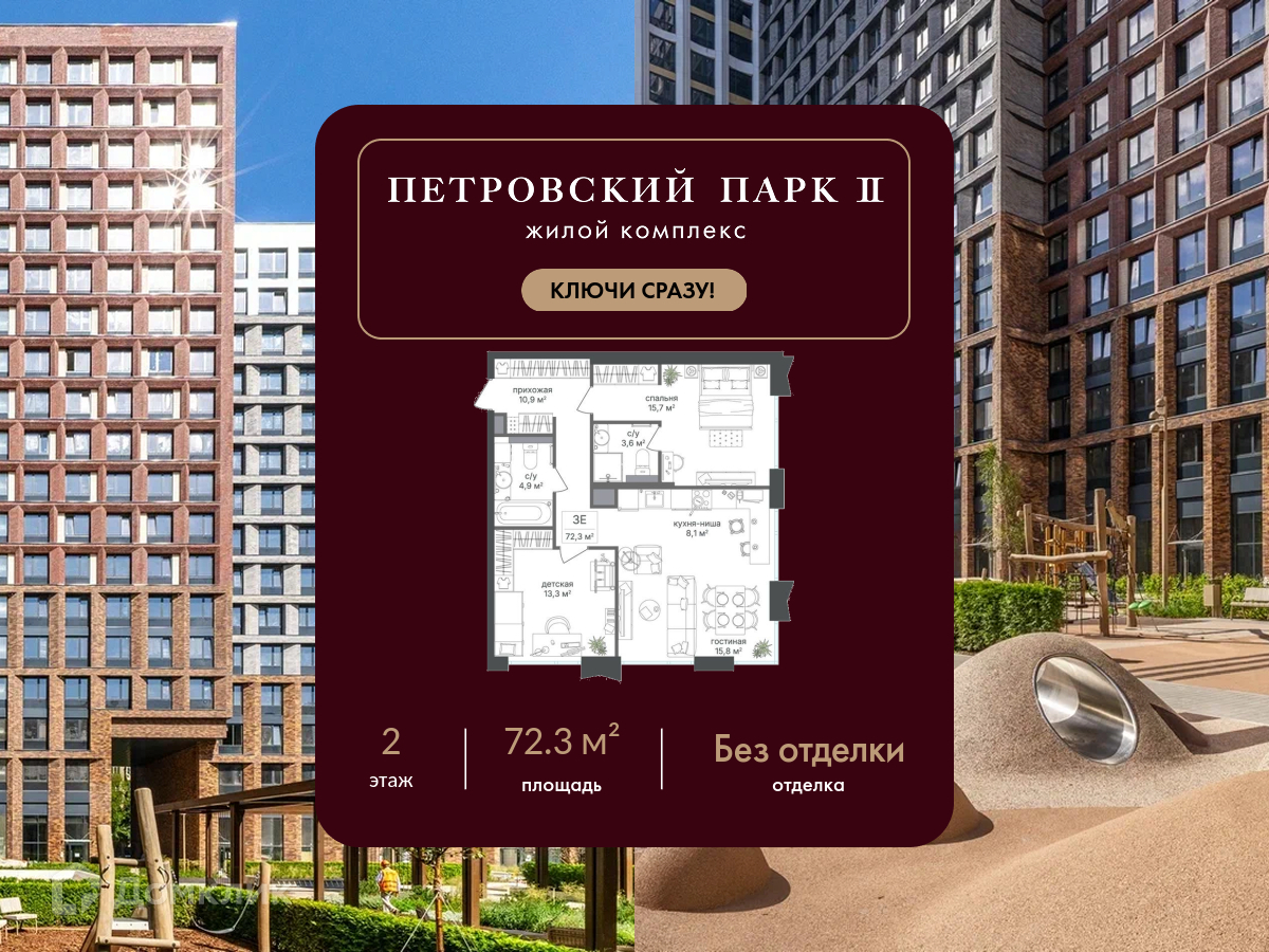 Планировка 3-комн. в ЖК «Петровский парк II»
