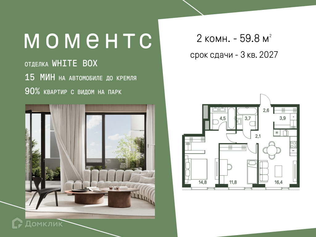 Планировка 2-комн. в ЖК «Моментс»