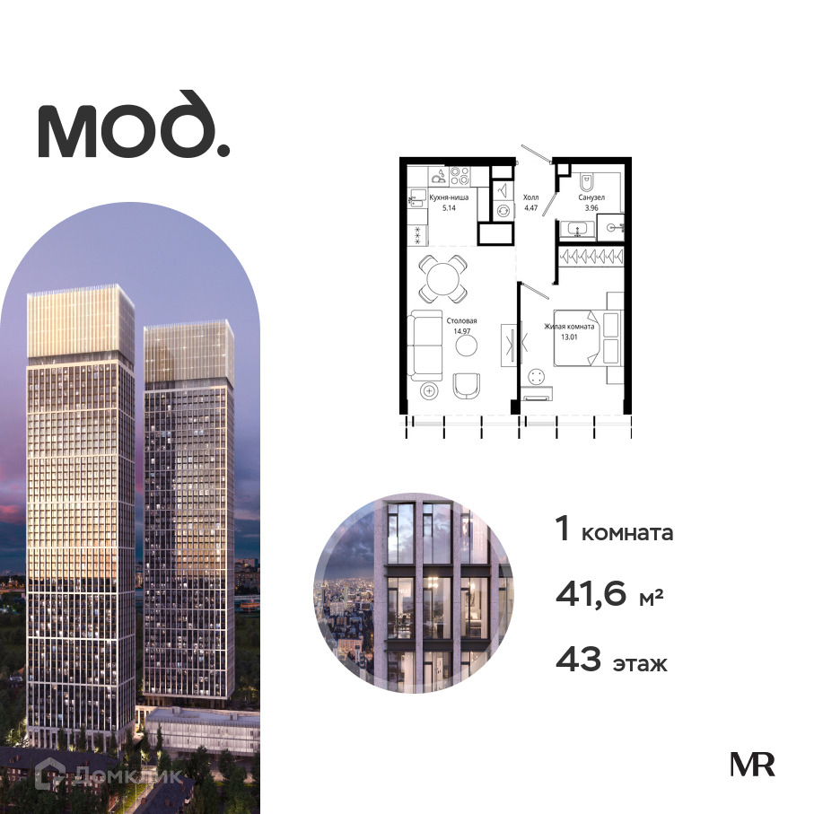 Планировка 1-комн. в ЖК «МОД»
