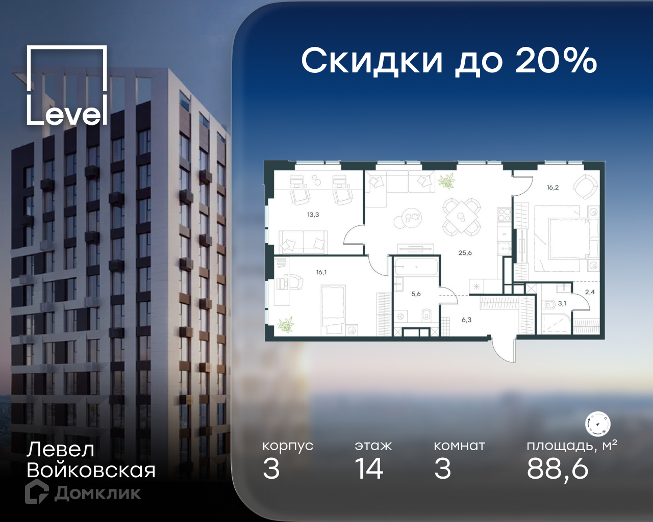 Планировка 3-комн. в ЖК «Левел Войковская»