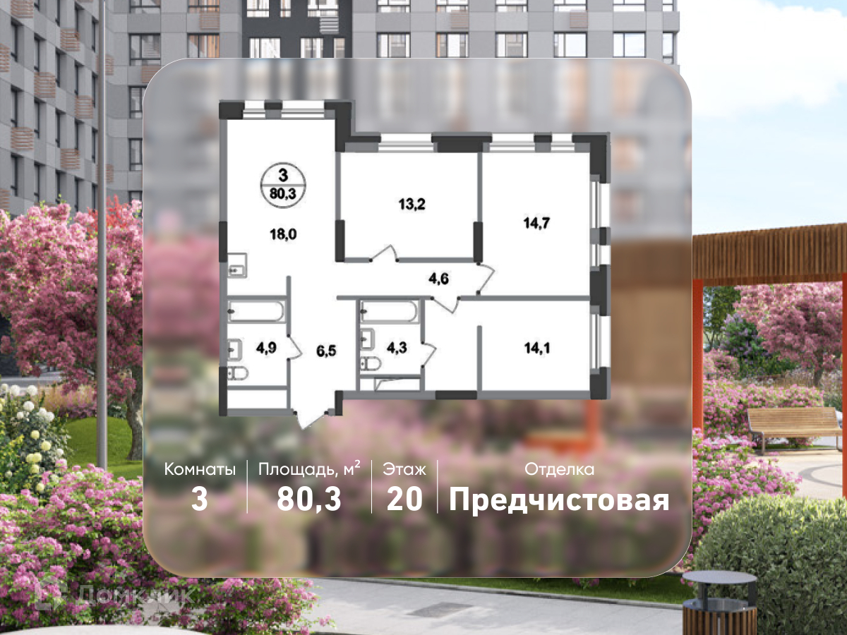 Планировка 3-комн. в ЖК «Город-парк «Первый Московский»