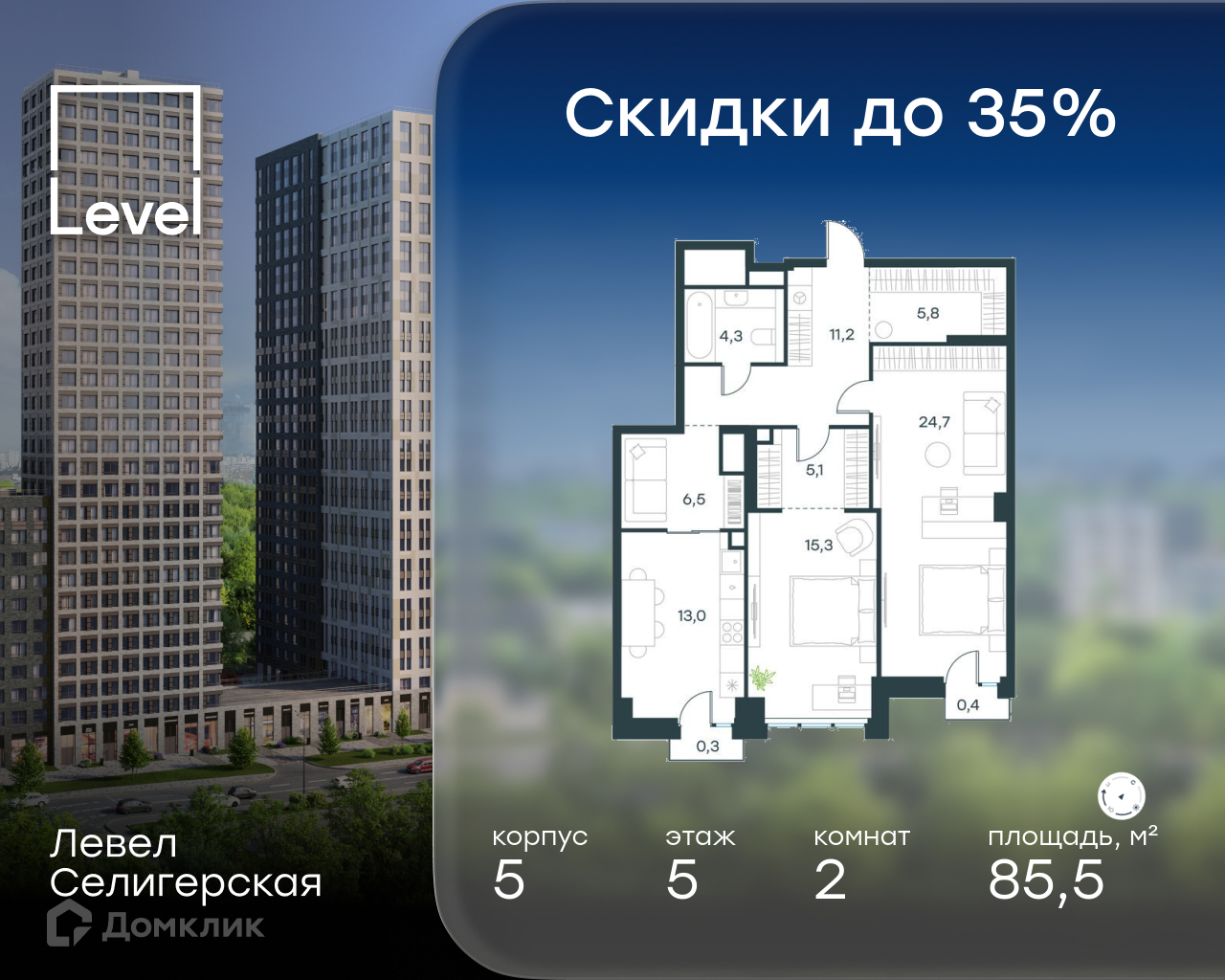 Планировка 2-комн. в ЖК «Левел Селигерская»