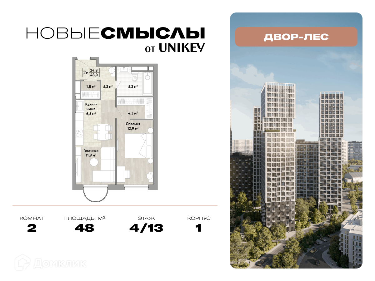 Планировка 2-комн. в ЖК «Новые Смыслы»