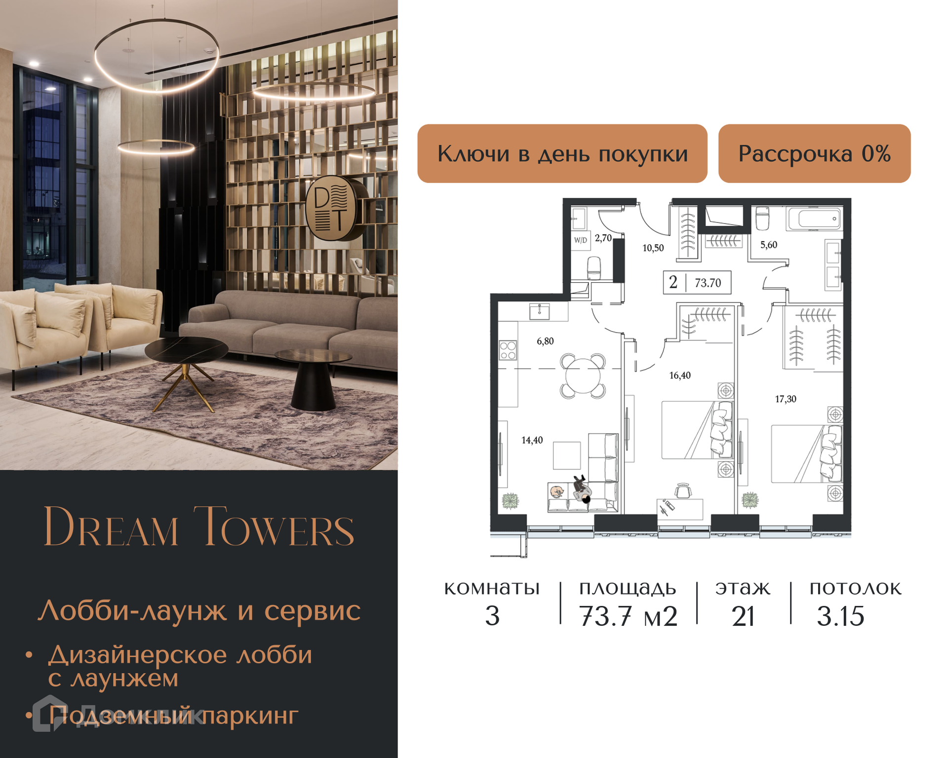 Планировка 2-комн. в ЖК «Дрим Тауэрс»