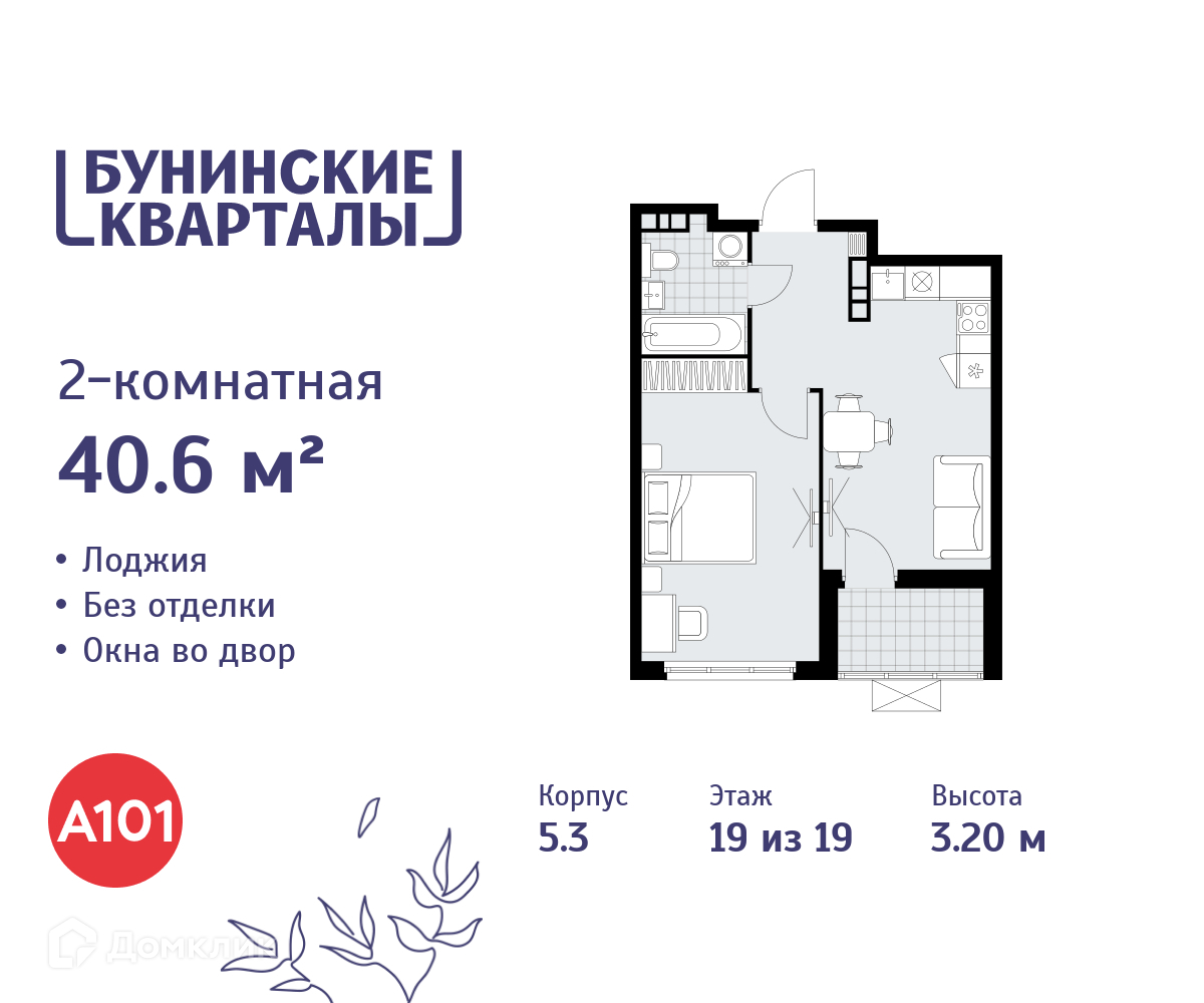 Планировка 2-комн. в ЖК «Бунинские кварталы»