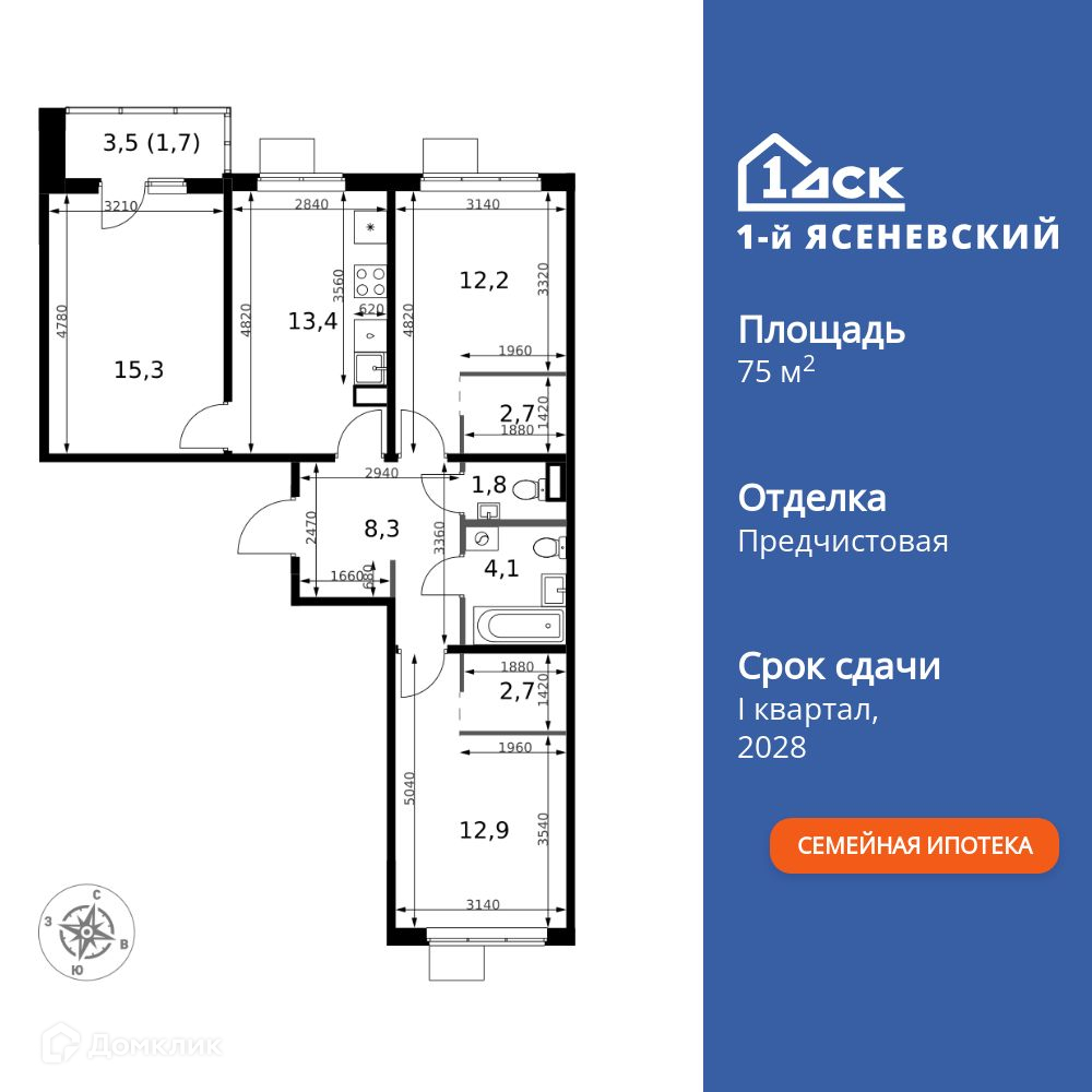 Планировка 3-комн. в ЖК «1-й Ясеневский»