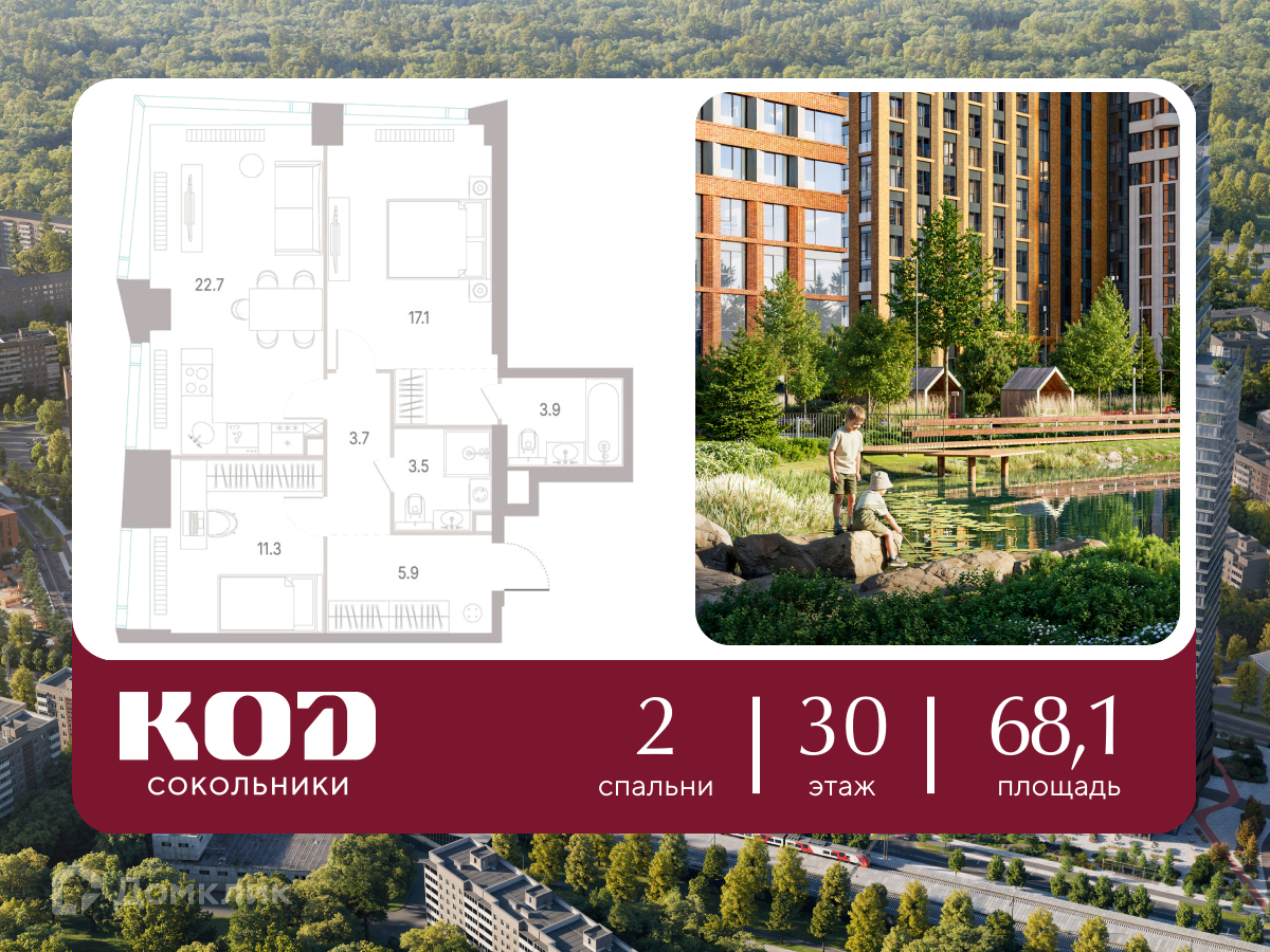 Планировка 2-комн. в ЖК «КОД Сокольники»