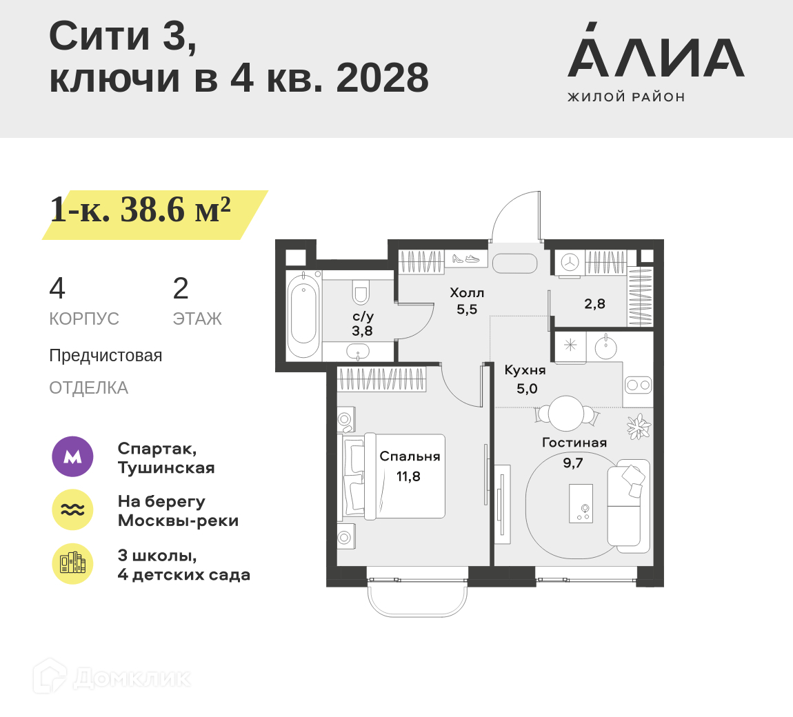 Планировка 2-комн. в ЖК «Жилой район АЛИА»