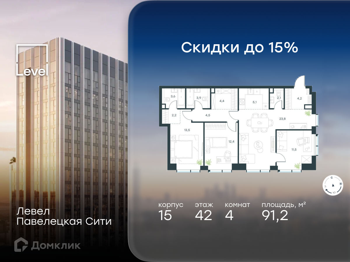 Планировка 4-комн. в ЖК «Левел Павелецкая Сити»