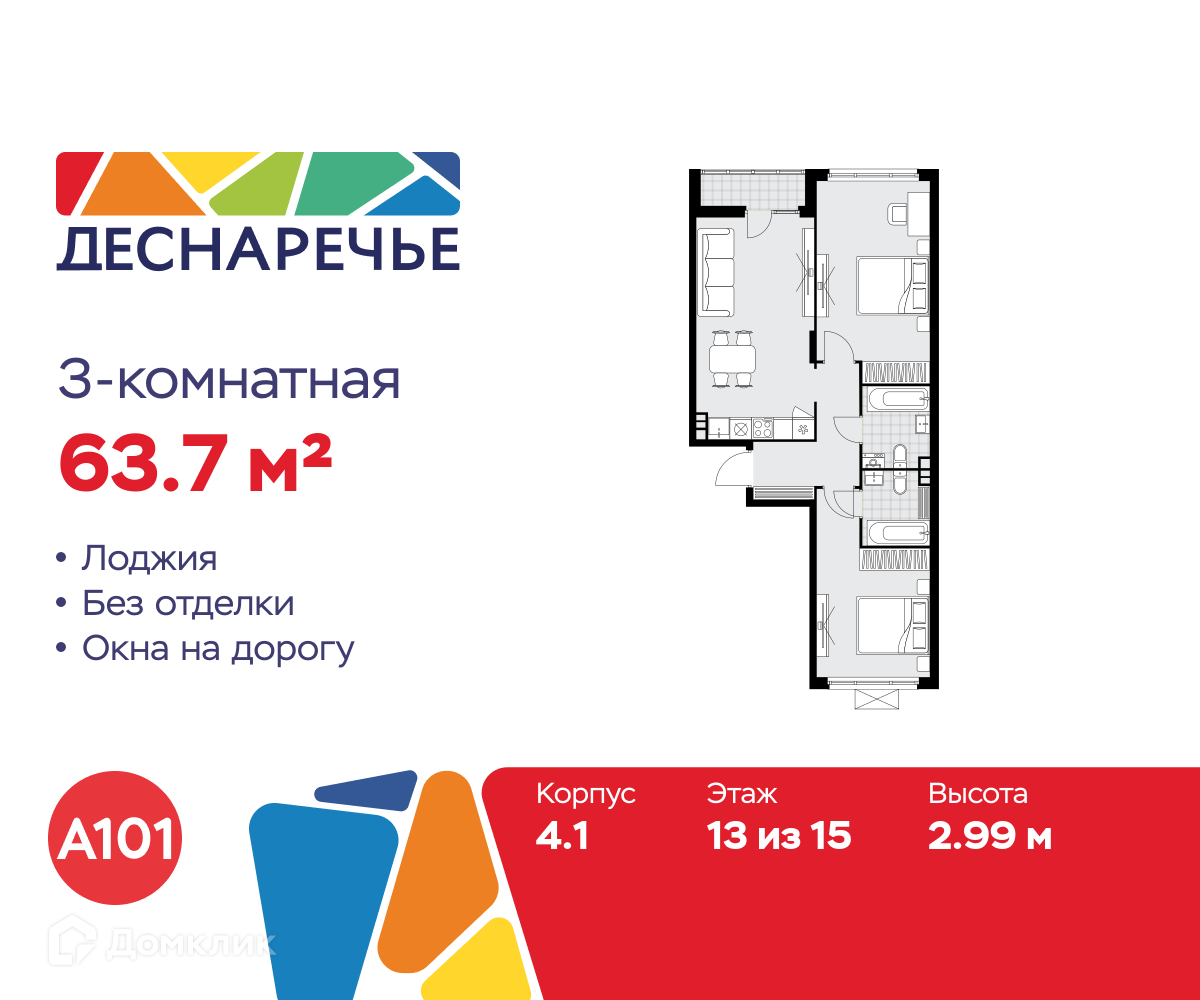 Планировка 3-комн. в ЖК «Деснаречье»