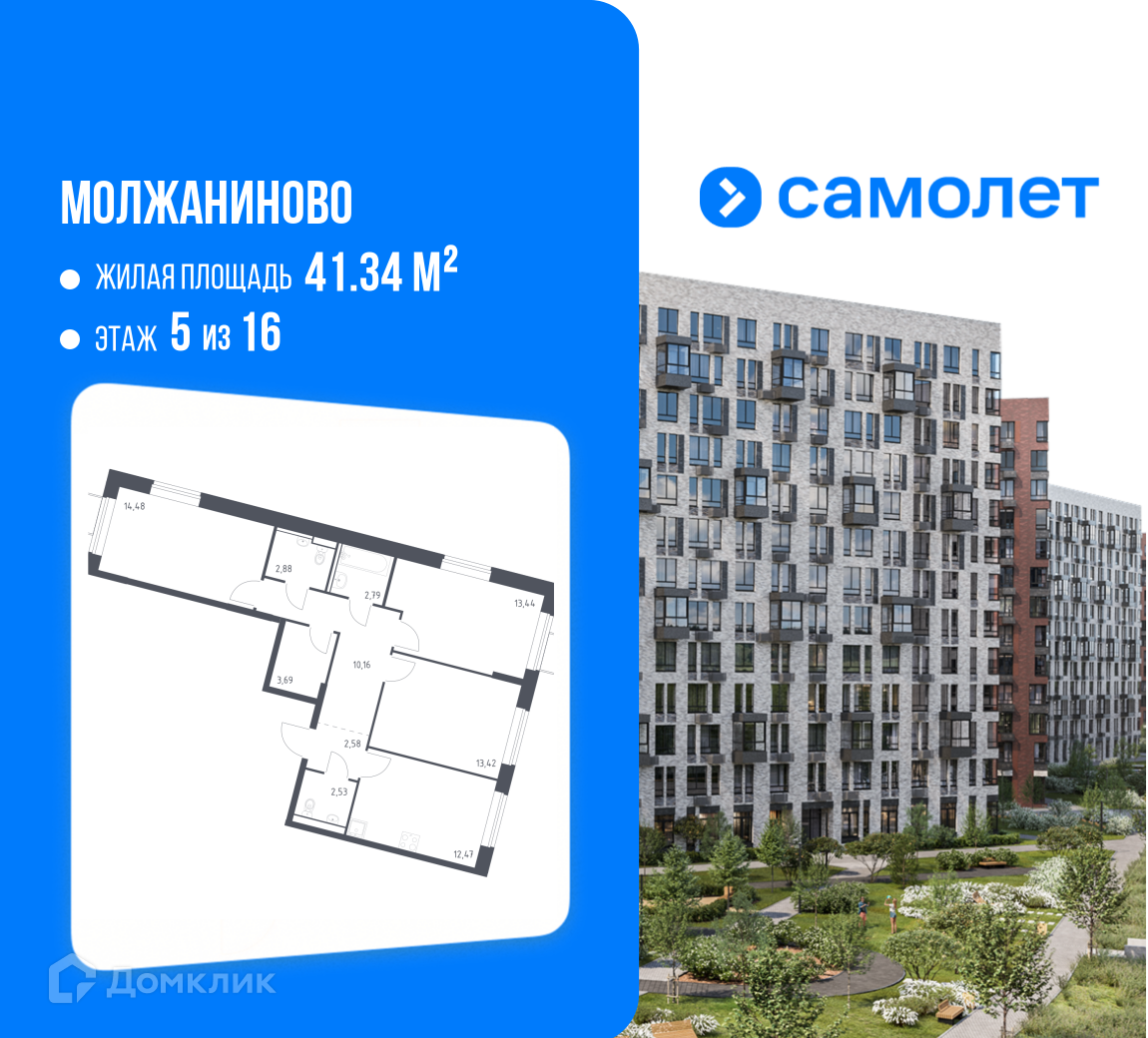 Планировка 3-комн. в ЖК «Молжаниново»
