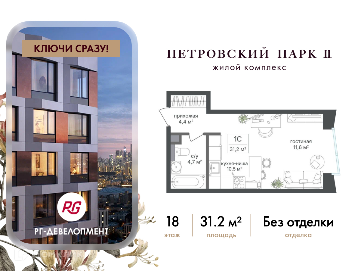 Планировка Студия в ЖК «Петровский парк II»