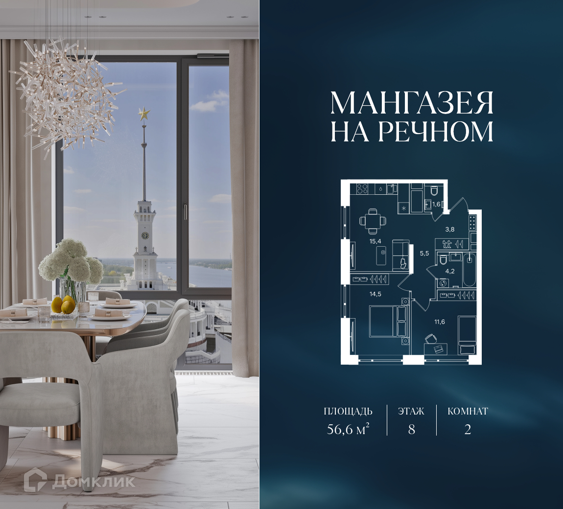Планировка 2-комн. в ЖК «Мангазея на Речном»