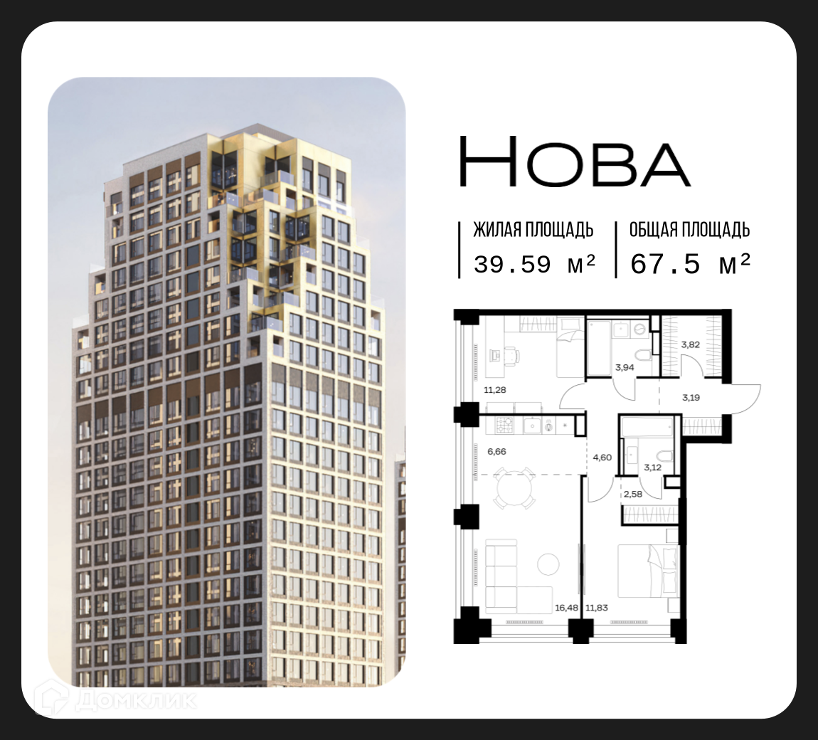 Планировка 2-комн. в ЖК «Нова»