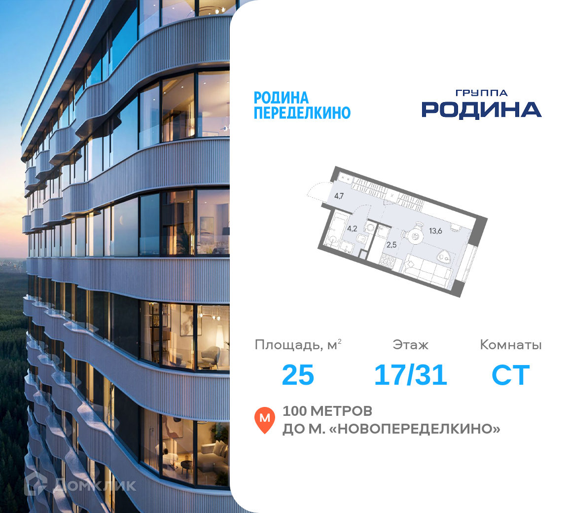 Планировка 1-комн. в ЖК «РОДИНА ПЕРЕДЕЛКИНО»